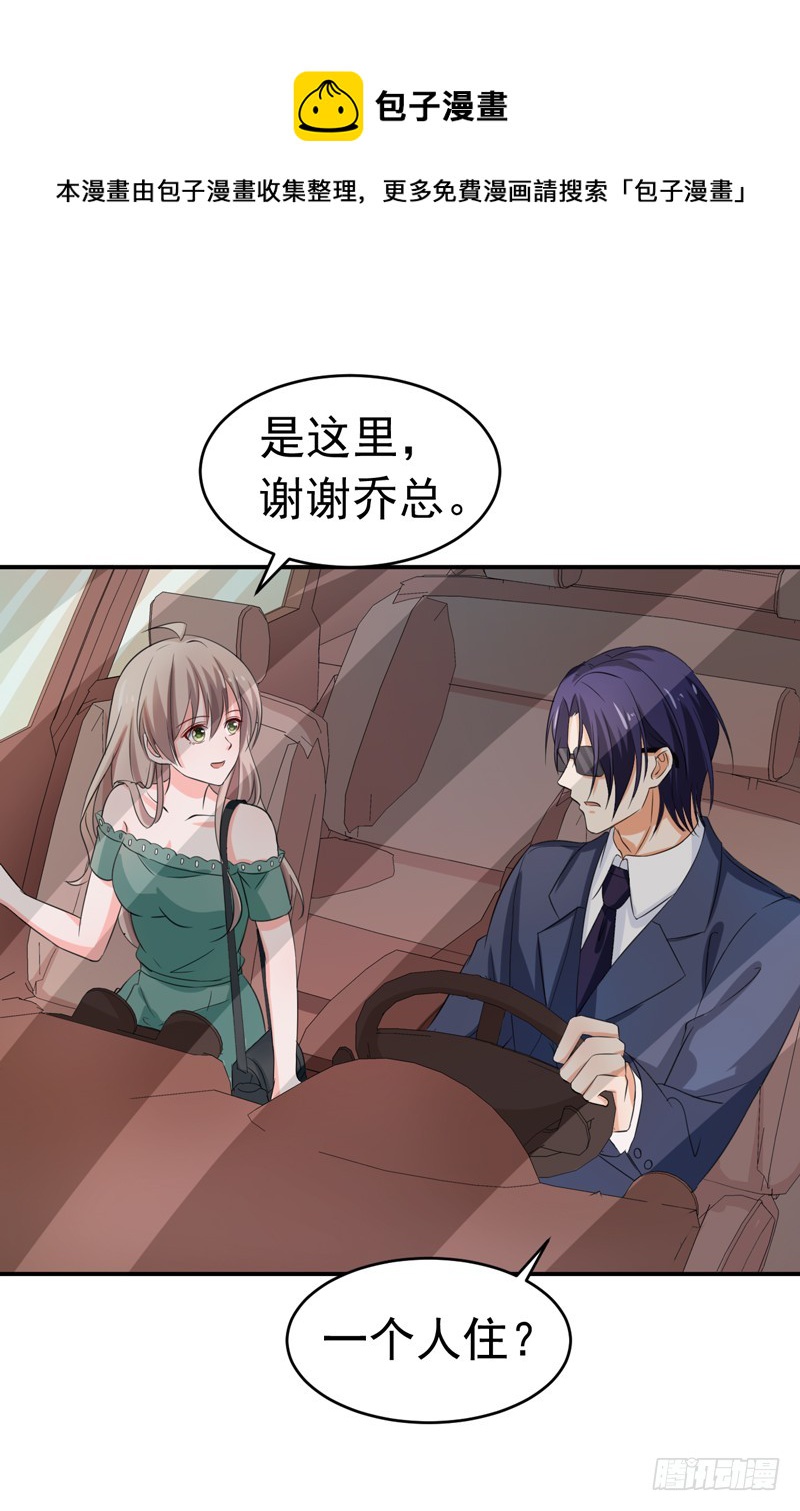 《骗婚总裁独宠小娇妻》55-冰块脸 第21页