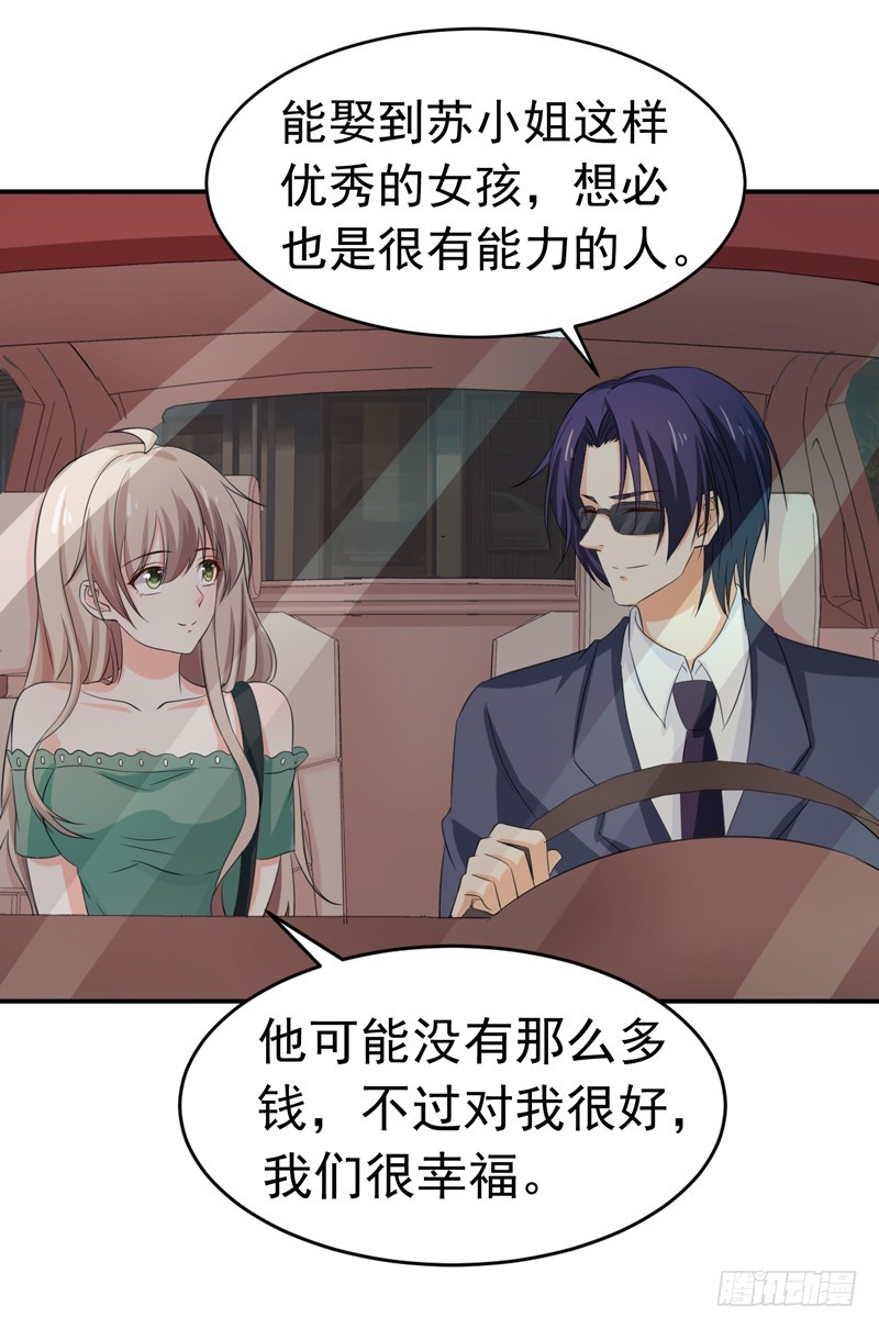 《骗婚总裁独宠小娇妻》55-冰块脸 第23页