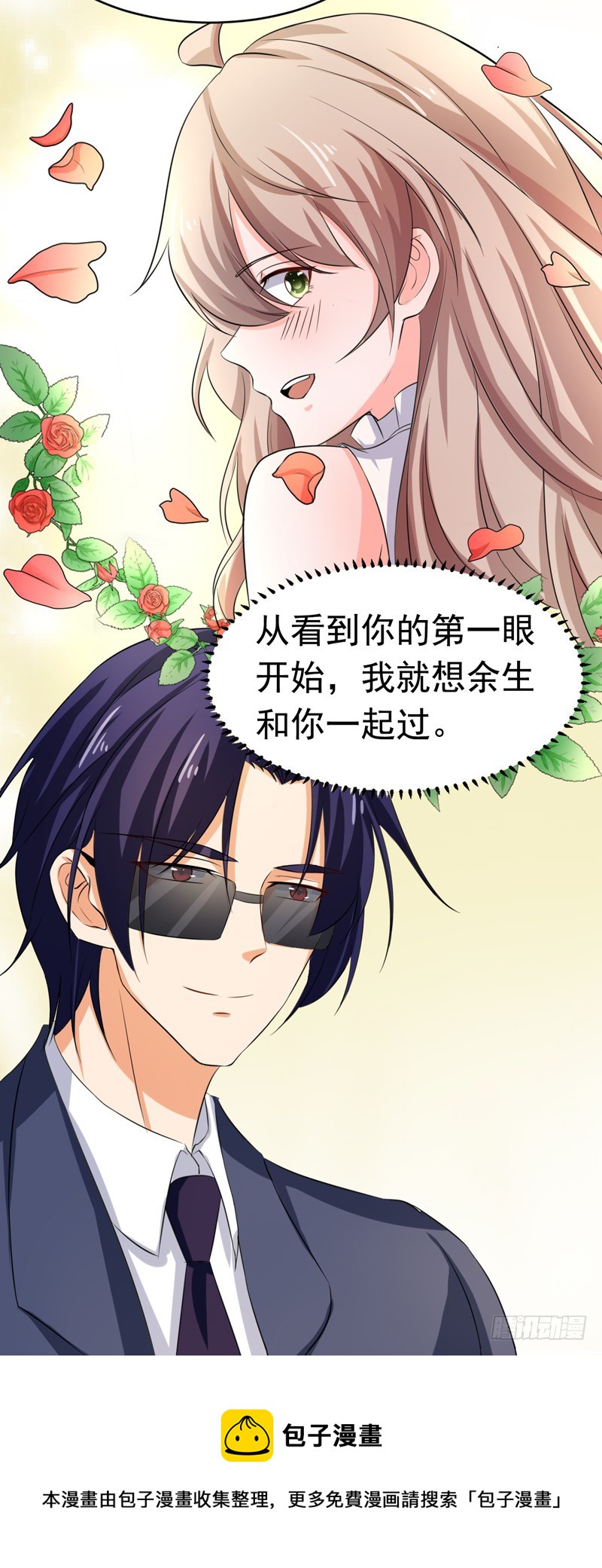 《骗婚总裁独宠小娇妻》55-冰块脸 第25页