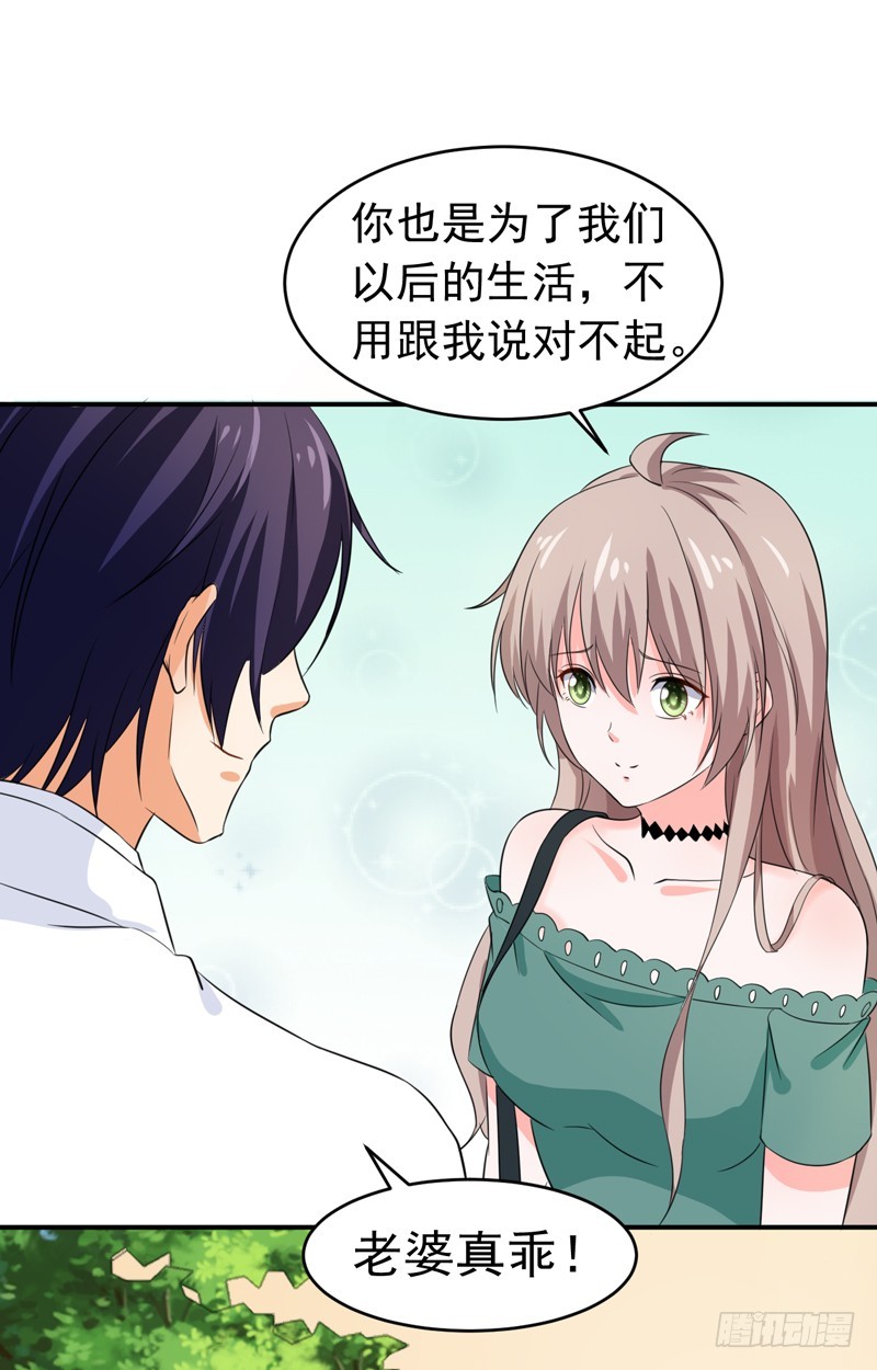 《骗婚总裁独宠小娇妻》55-冰块脸 第34页
