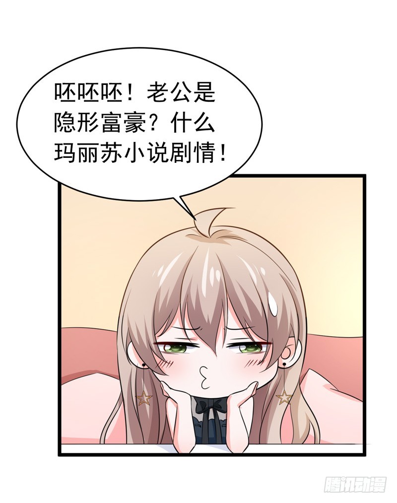 《骗婚总裁独宠小娇妻》53-雨女无瓜 第10页