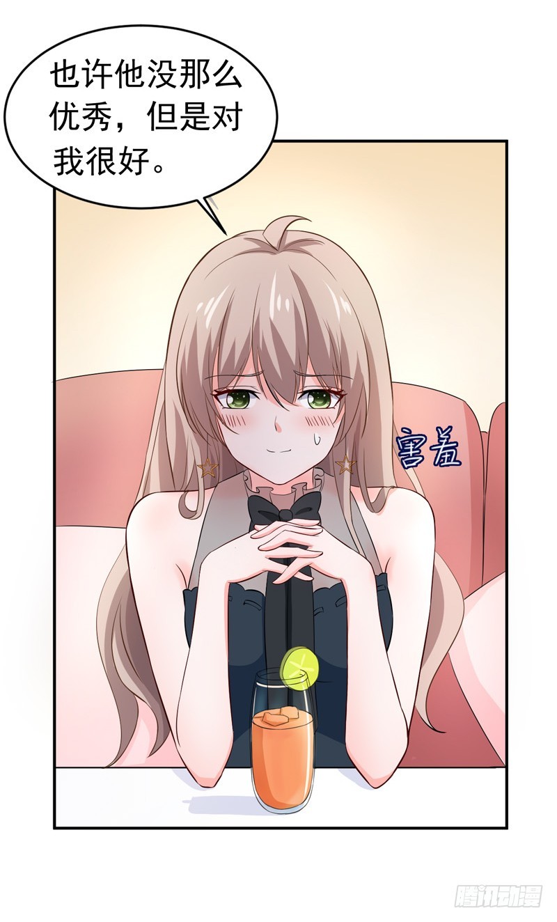 《骗婚总裁独宠小娇妻》53-雨女无瓜 第19页