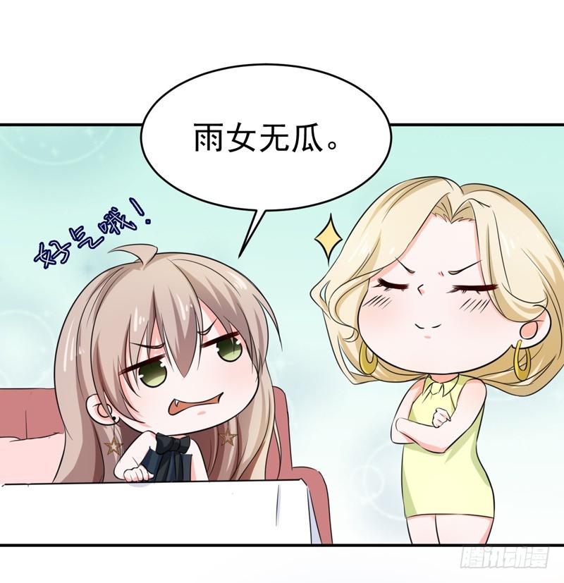 《骗婚总裁独宠小娇妻》53-雨女无瓜 第24页