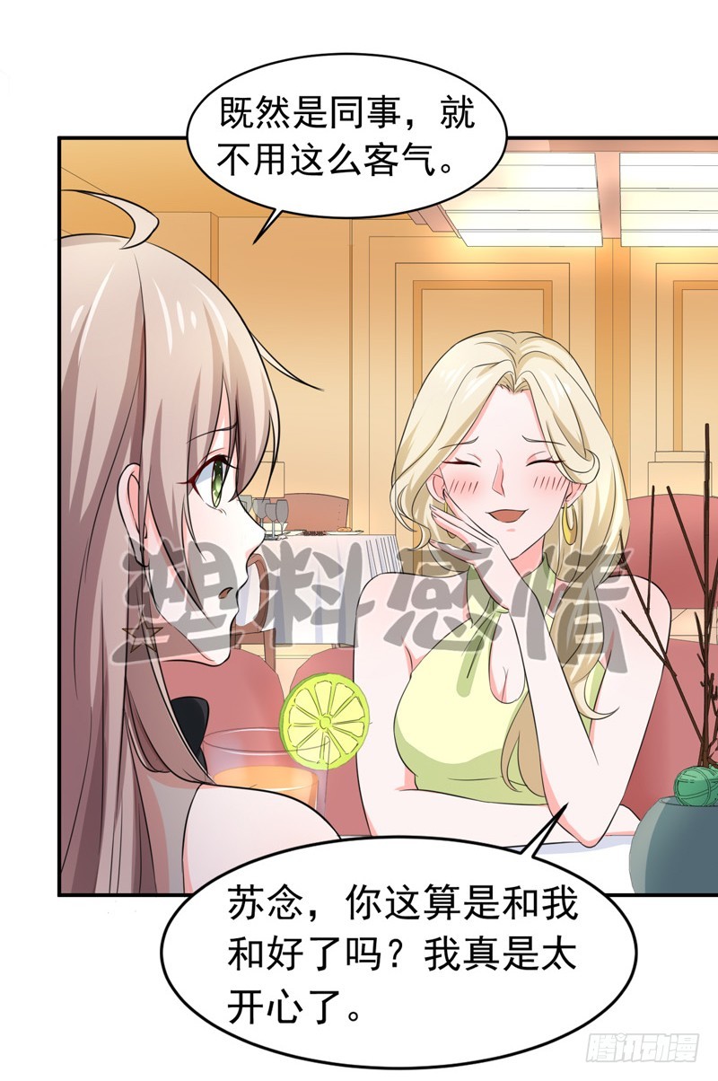 《骗婚总裁独宠小娇妻》53-雨女无瓜 第32页
