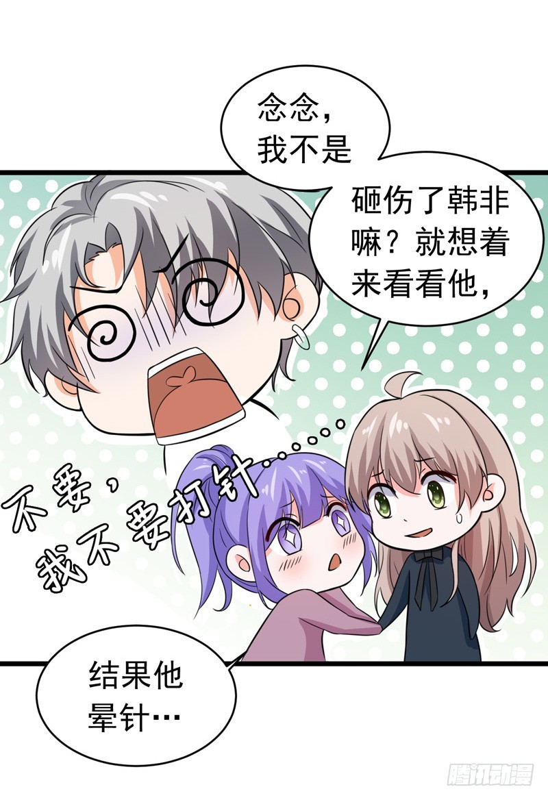 《骗婚总裁独宠小娇妻》52-打针 第18页