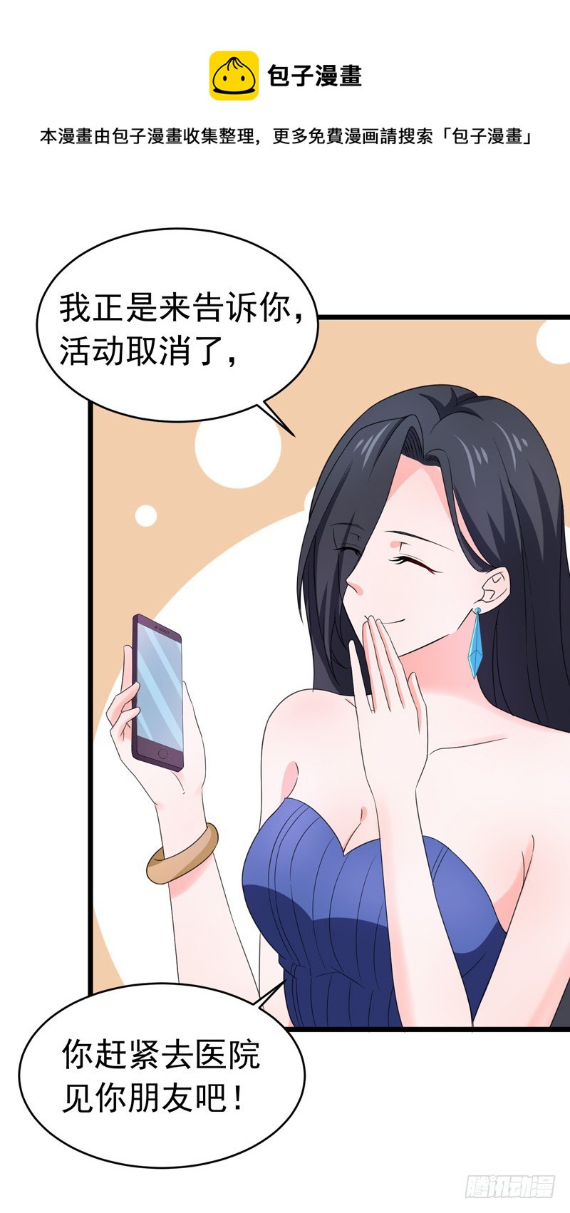 《骗婚总裁独宠小娇妻》52-打针 第9页