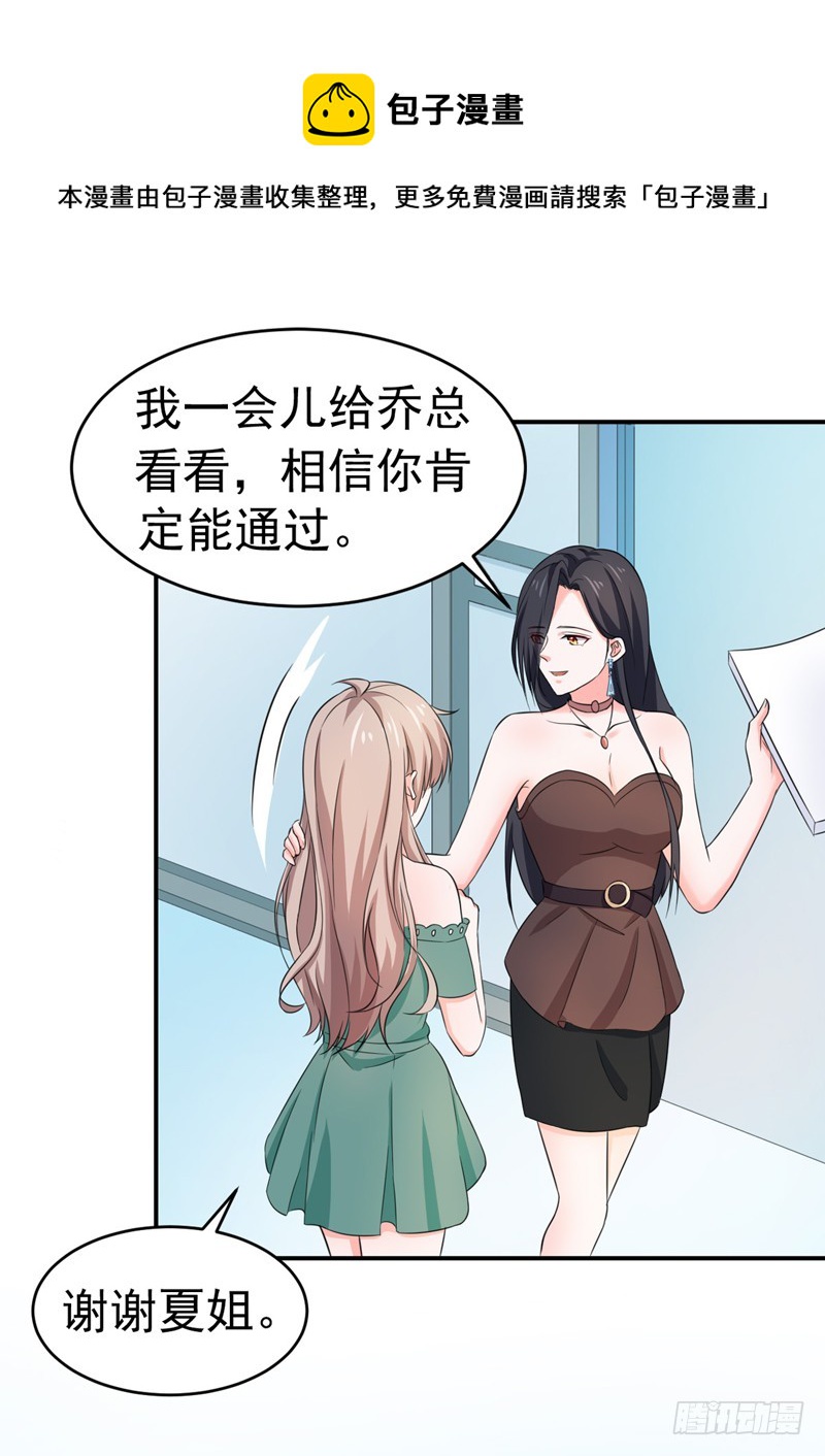 《骗婚总裁独宠小娇妻》54-时机未到 第29页