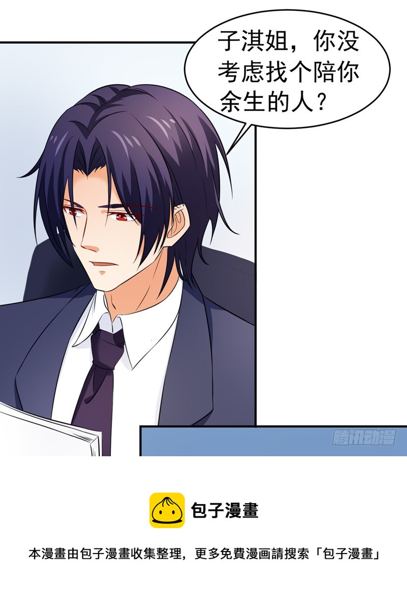 《骗婚总裁独宠小娇妻》54-时机未到 第37页