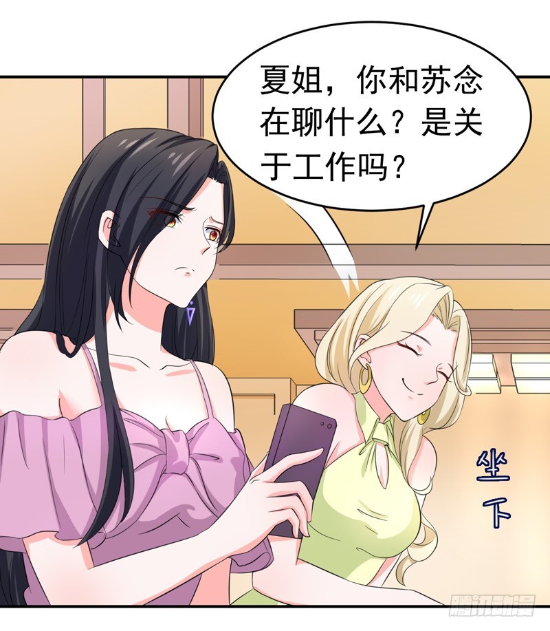 《骗婚总裁独宠小娇妻》53-雨女无瓜 第27页