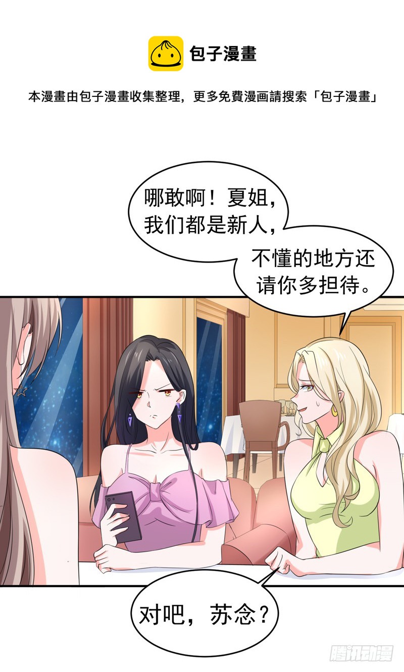 《骗婚总裁独宠小娇妻》53-雨女无瓜 第29页