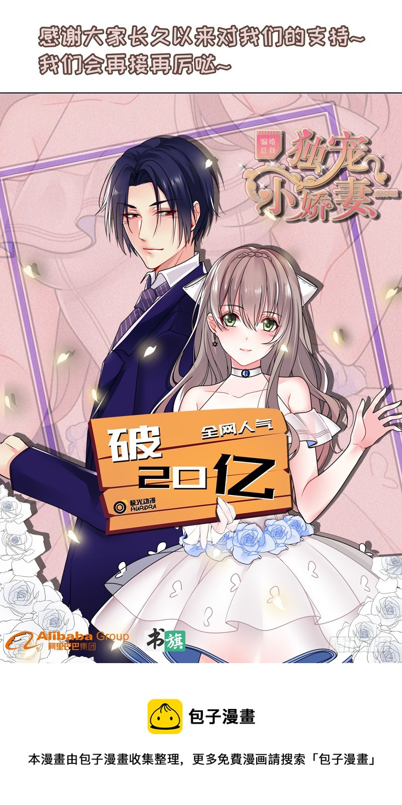 《骗婚总裁独宠小娇妻》53-雨女无瓜 第41页