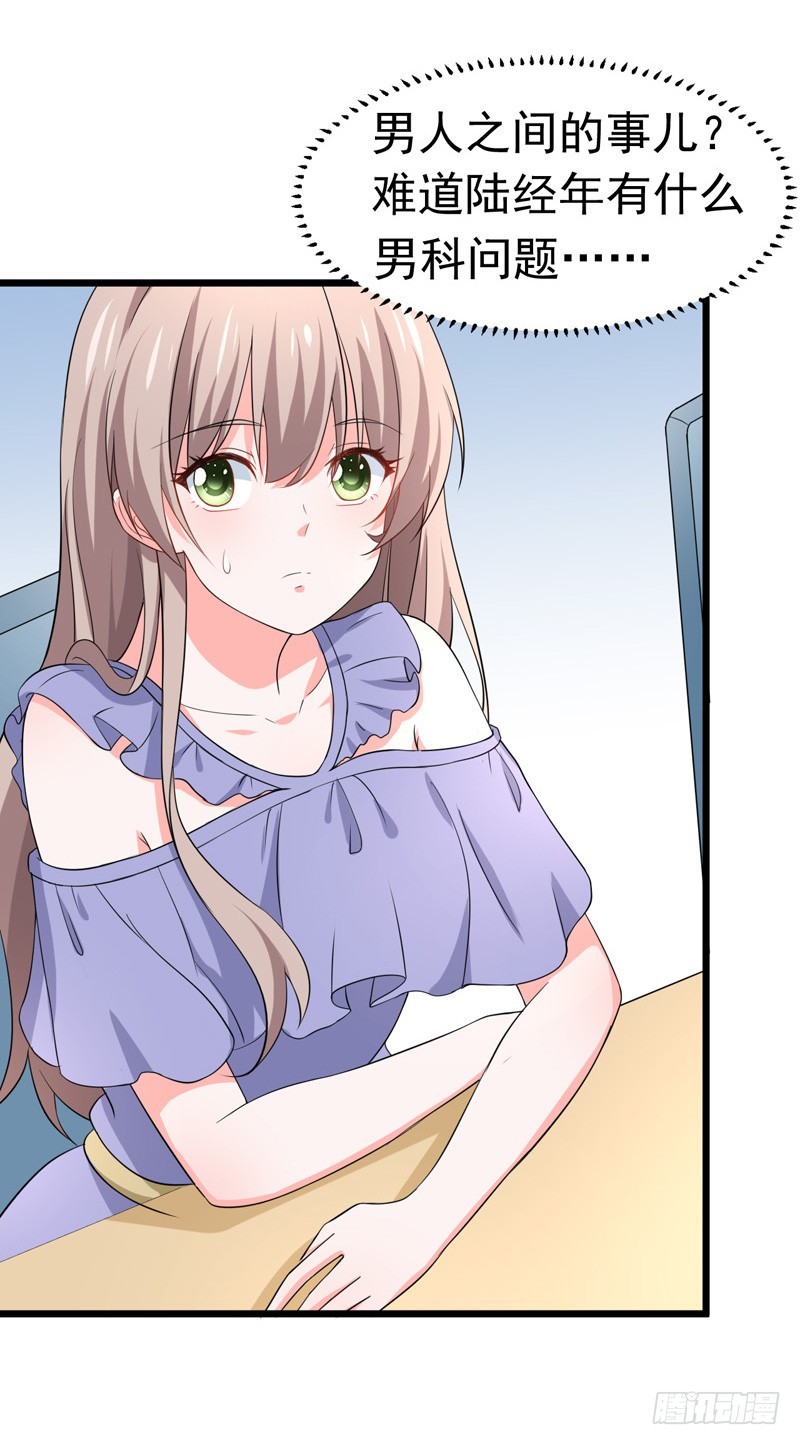 《骗婚总裁独宠小娇妻》58-有何隐瞒？ 第18页