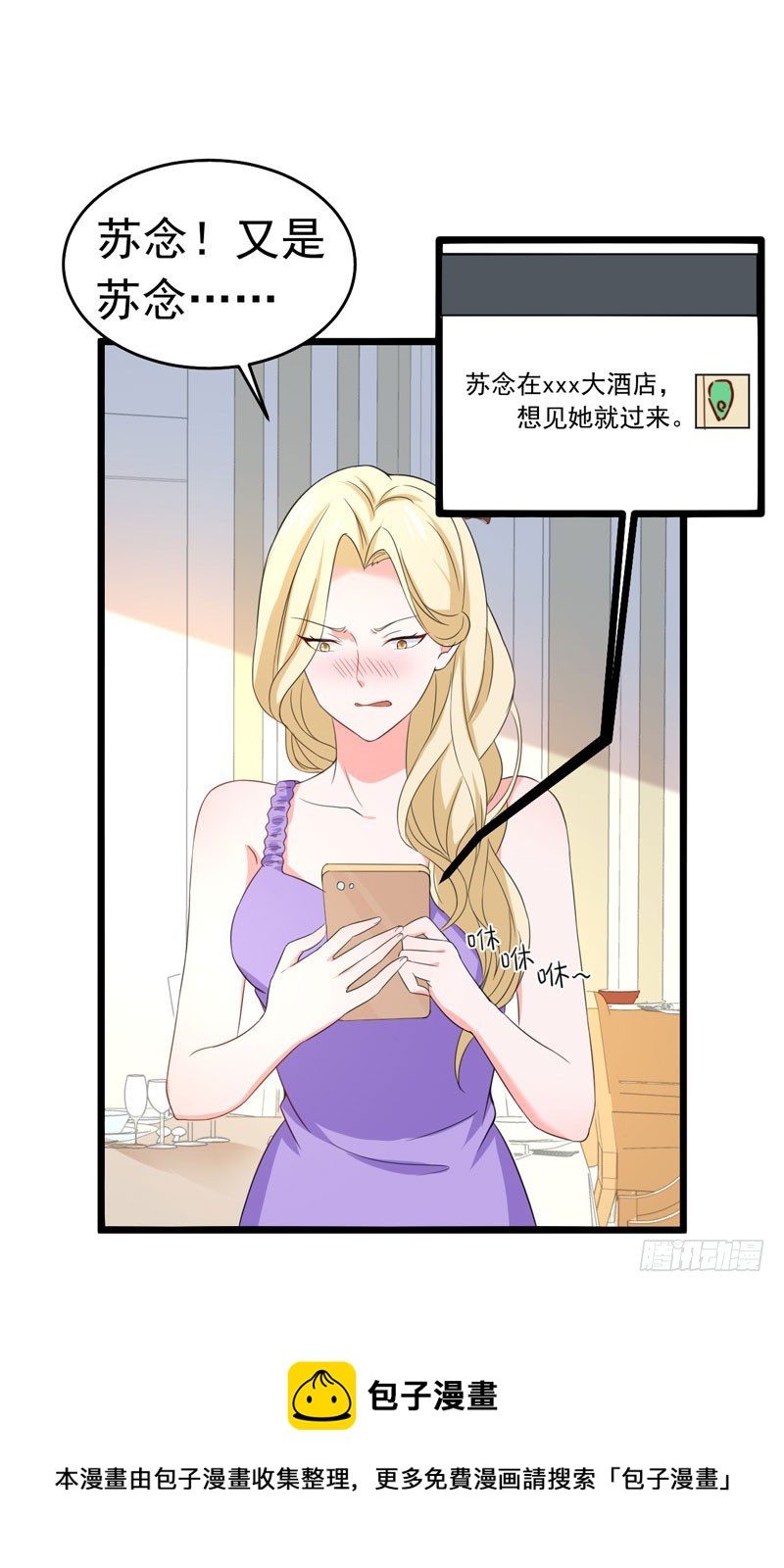 《骗婚总裁独宠小娇妻》59-麻烦找上门 第17页