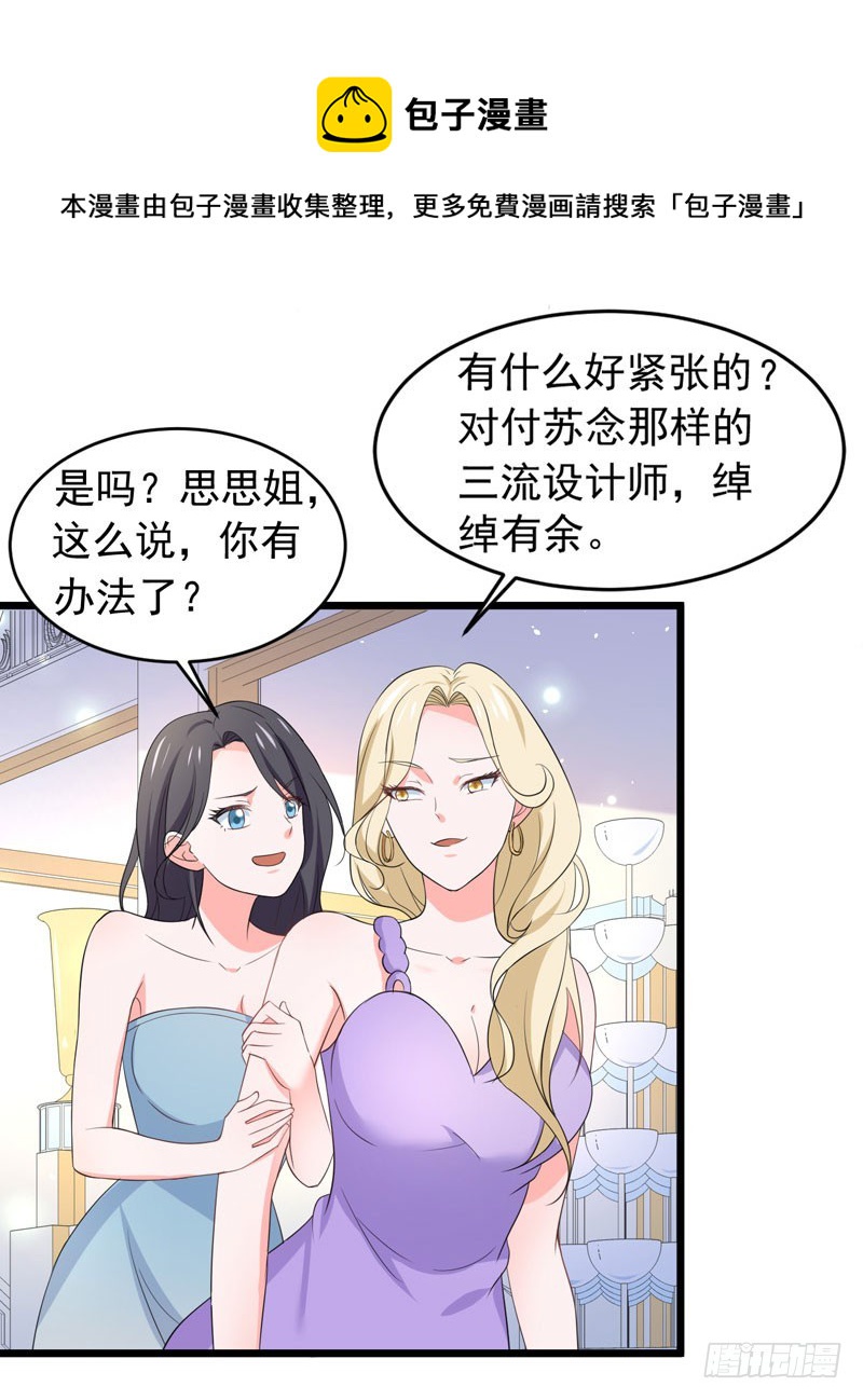 《骗婚总裁独宠小娇妻》59-麻烦找上门 第5页