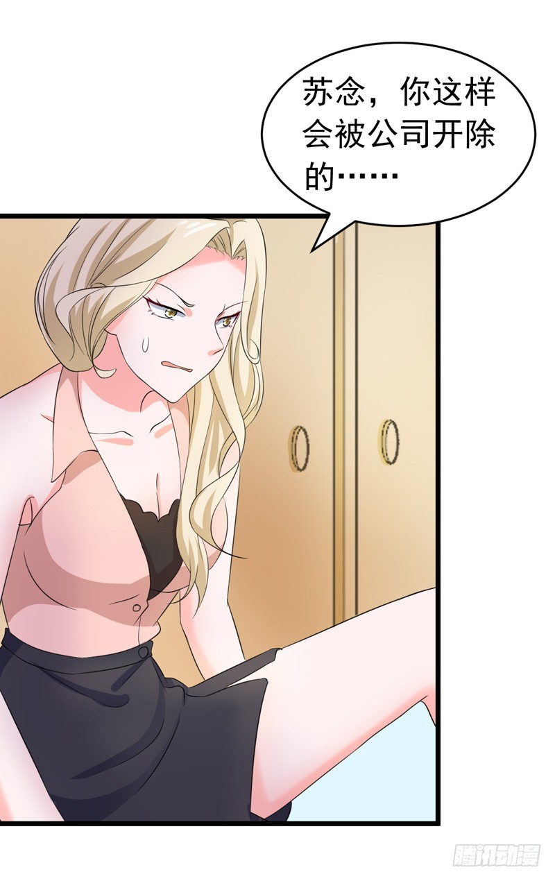 《骗婚总裁独宠小娇妻》56-不要被欺负 第16页
