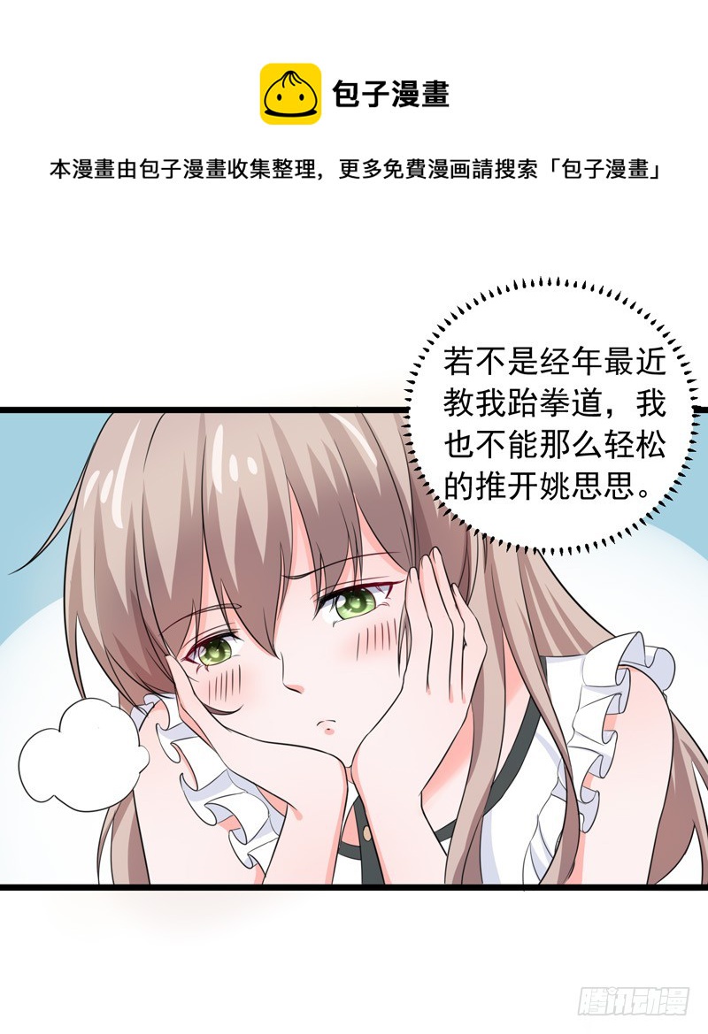 《骗婚总裁独宠小娇妻》56-不要被欺负 第21页