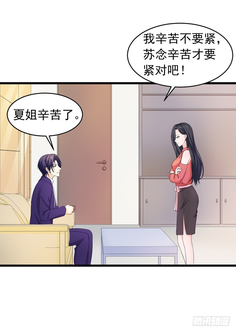 《骗婚总裁独宠小娇妻》56-不要被欺负 第39页