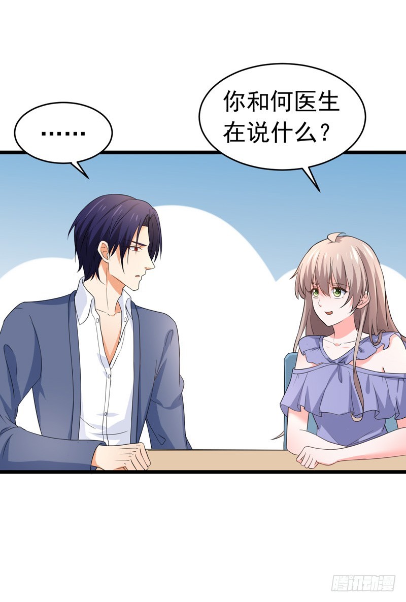 《骗婚总裁独宠小娇妻》58-有何隐瞒？ 第15页