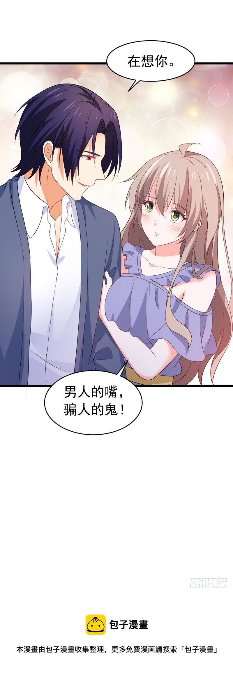 《骗婚总裁独宠小娇妻》58-有何隐瞒？ 第37页
