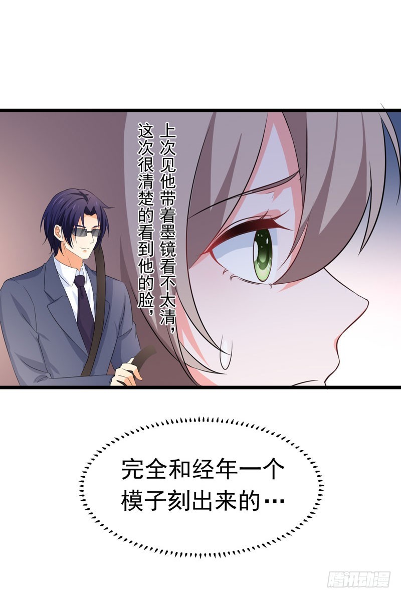 《骗婚总裁独宠小娇妻》59-麻烦找上门 第26页
