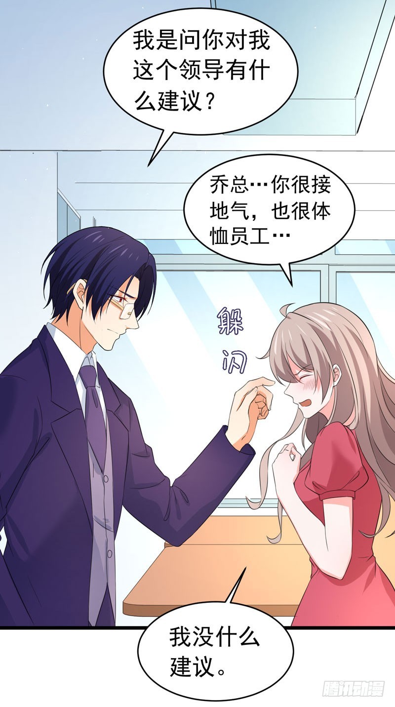 《骗婚总裁独宠小娇妻》59-麻烦找上门 第32页