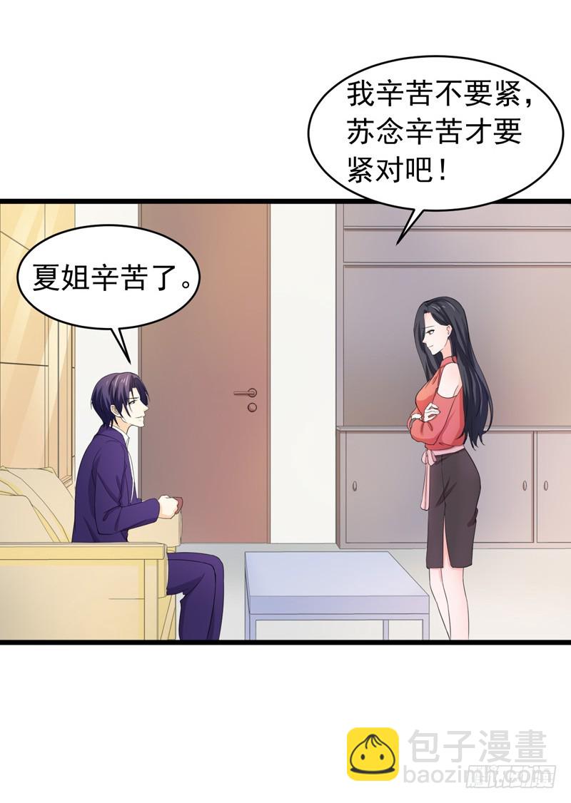 《骗婚总裁独宠小娇妻》56-不要被欺负 第39页
