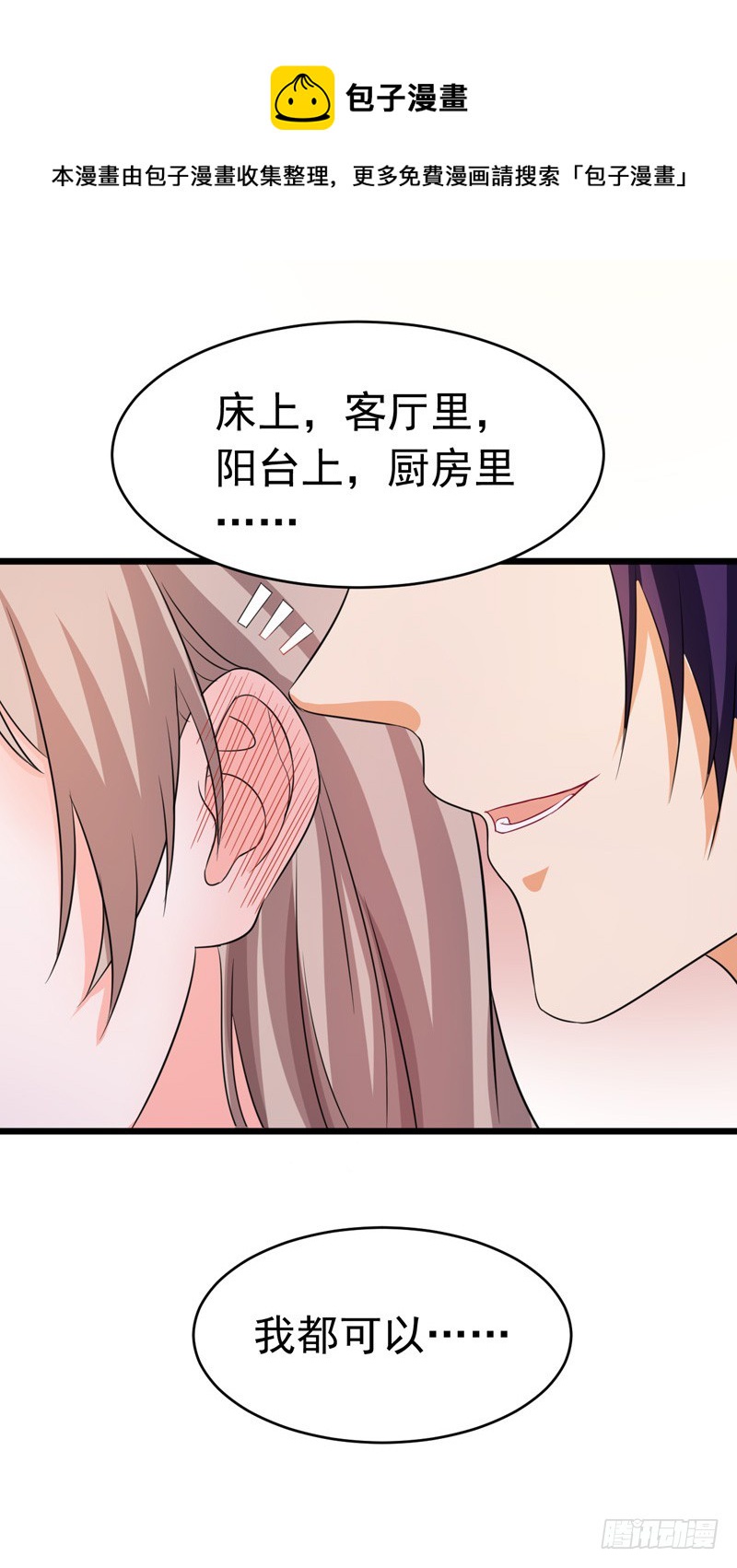 《骗婚总裁独宠小娇妻》57-软肋 第33页