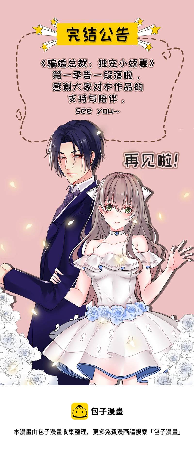 《骗婚总裁独宠小娇妻》60-以牙还牙 第44页