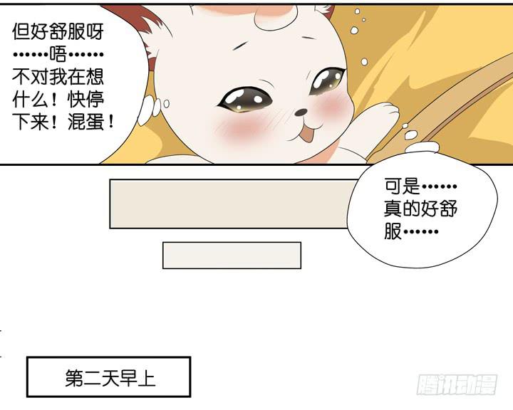 《偶像饲养手册·出道吧!OAO》SOS!床伴居然超可爱？！ 第16页