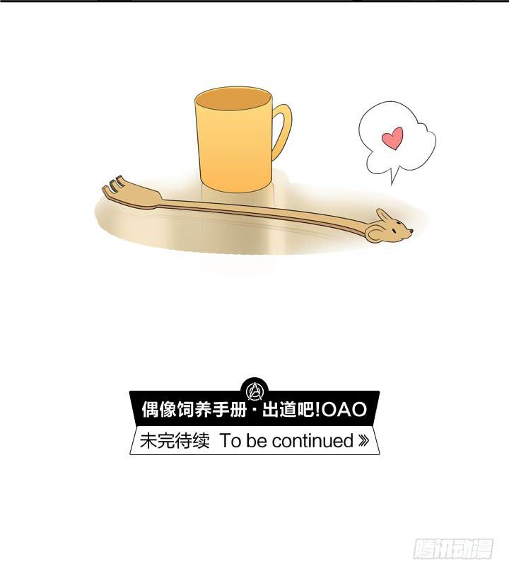《偶像饲养手册·出道吧!OAO》SOS!床伴居然超可爱？！ 第22页