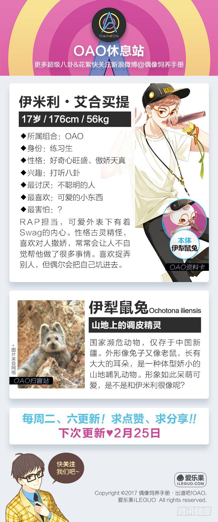 《偶像饲养手册·出道吧!OAO》SOS!床伴居然超可爱？！ 第23页
