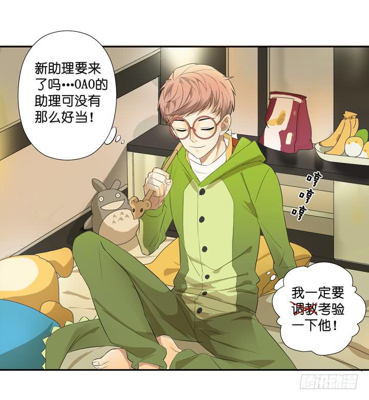 《偶像饲养手册·出道吧!OAO》SOS!床伴居然超可爱？！ 第2页