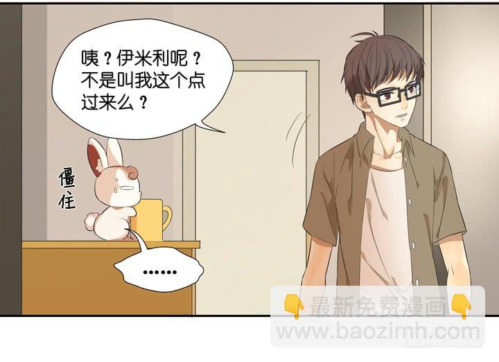 《偶像饲养手册·出道吧!OAO》SOS!床伴居然超可爱？！ 第7页