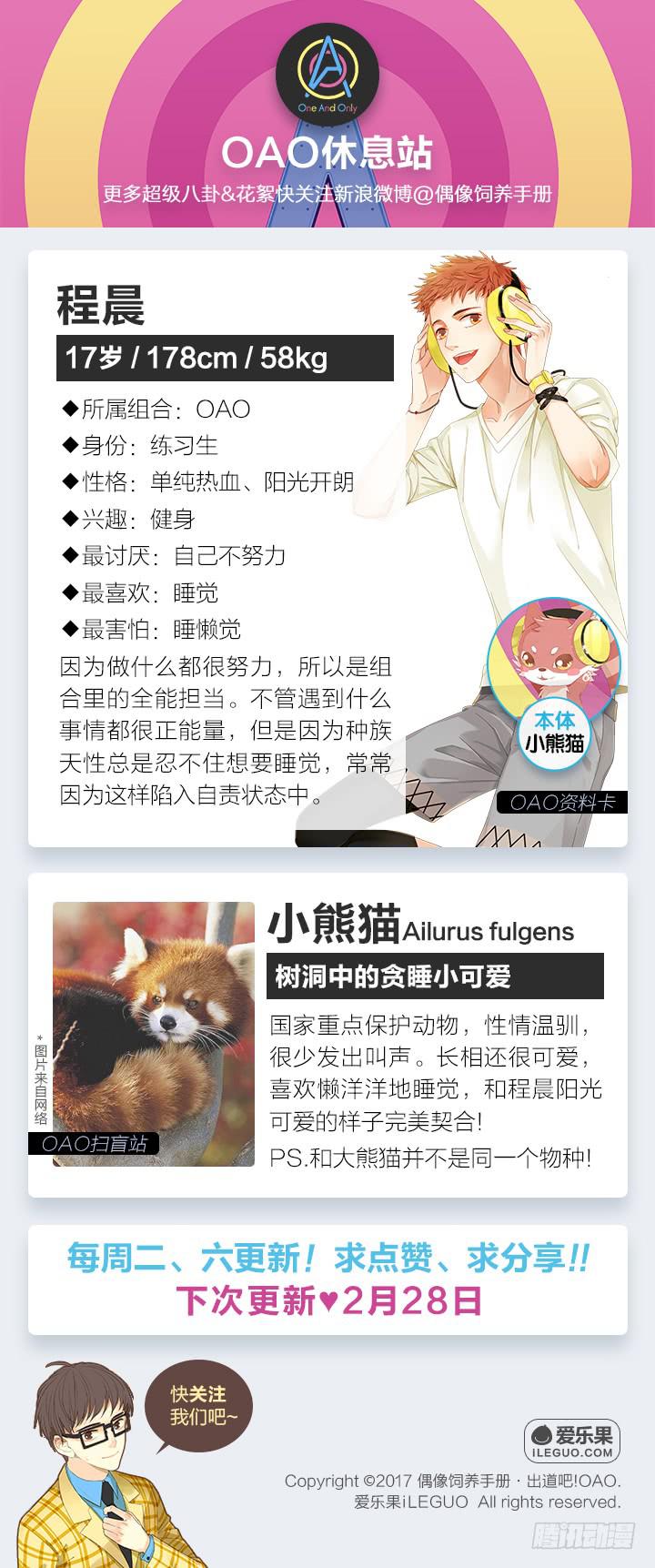 《偶像饲养手册·出道吧!OAO》TAT!这些姿势好奇怪？！ 第23页