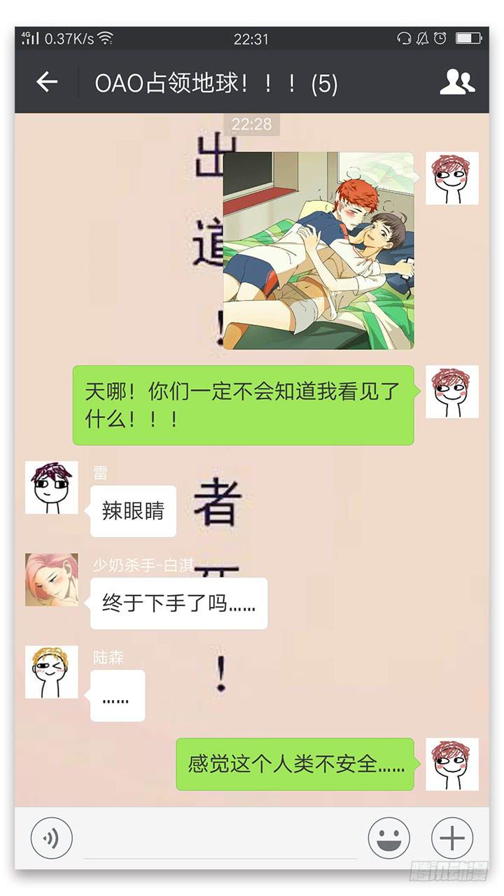 《偶像饲养手册·出道吧!OAO》TAT!这些姿势好奇怪？！ 第25页