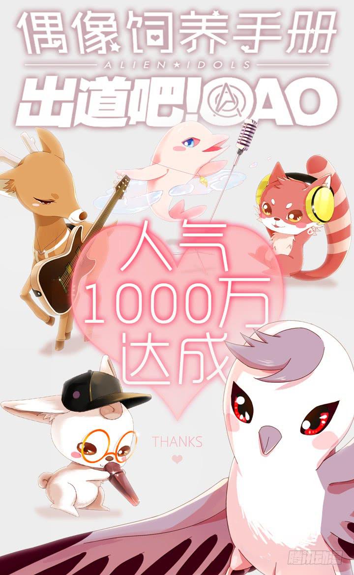 《偶像饲养手册·出道吧!OAO》TAT!这些姿势好奇怪？！ 第26页