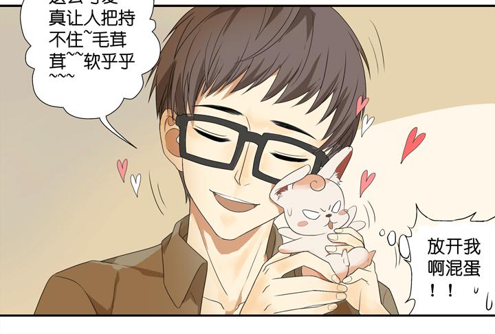 《偶像饲养手册·出道吧!OAO》SOS!床伴居然超可爱？！ 第13页