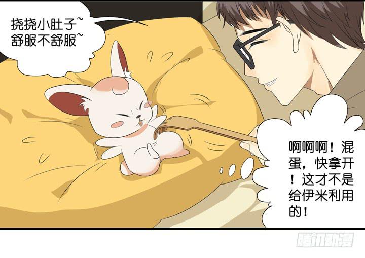 《偶像饲养手册·出道吧!OAO》SOS!床伴居然超可爱？！ 第15页