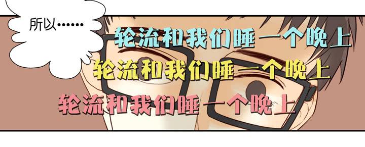 《偶像饲养手册·出道吧!OAO》OMG!助理竟然要陪睡？！ 第31页