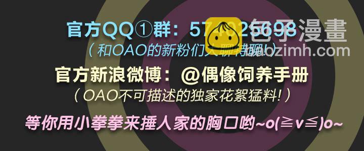 《偶像饲养手册·出道吧!OAO》OMG!助理竟然要陪睡？！ 第35页