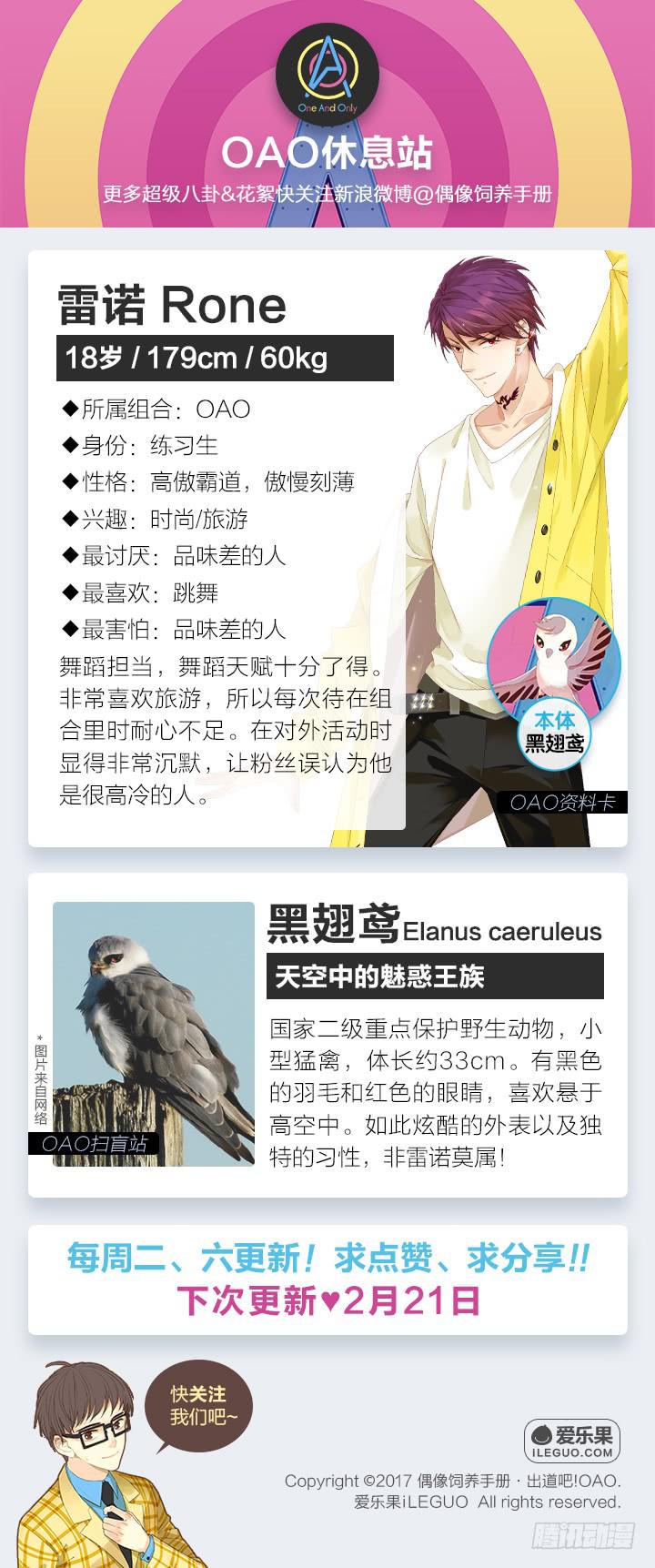 《偶像饲养手册·出道吧!OAO》WTF!留条裤子行不行？！ 第20页