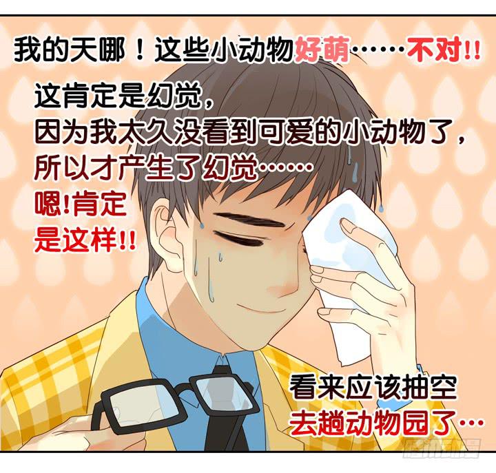 《偶像饲养手册·出道吧!OAO》OMG!助理竟然要陪睡？！ 第13页