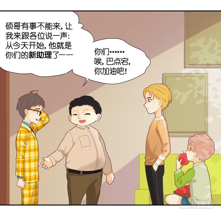 《偶像饲养手册·出道吧!OAO》OMG!助理竟然要陪睡？！ 第19页