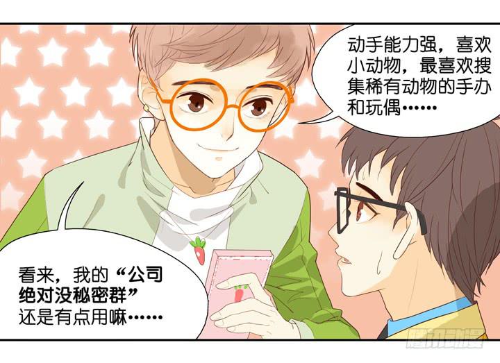 《偶像饲养手册·出道吧!OAO》OMG!助理竟然要陪睡？！ 第25页