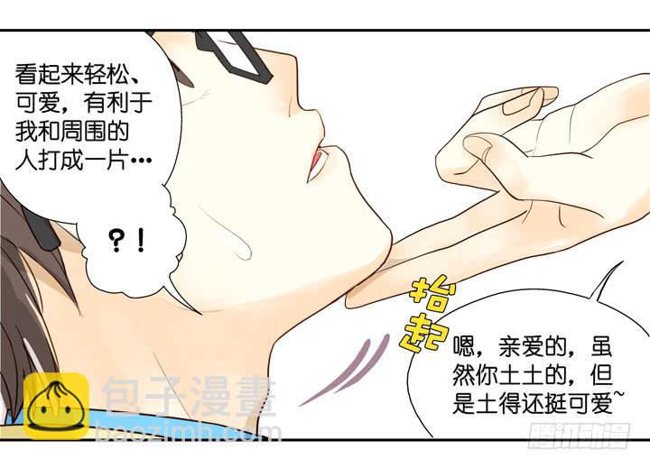 《偶像饲养手册·出道吧!OAO》OMG!助理竟然要陪睡？！ 第28页