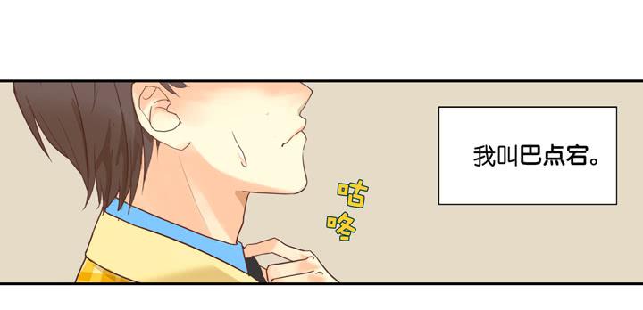 《偶像饲养手册·出道吧!OAO》OMG!助理竟然要陪睡？！ 第2页