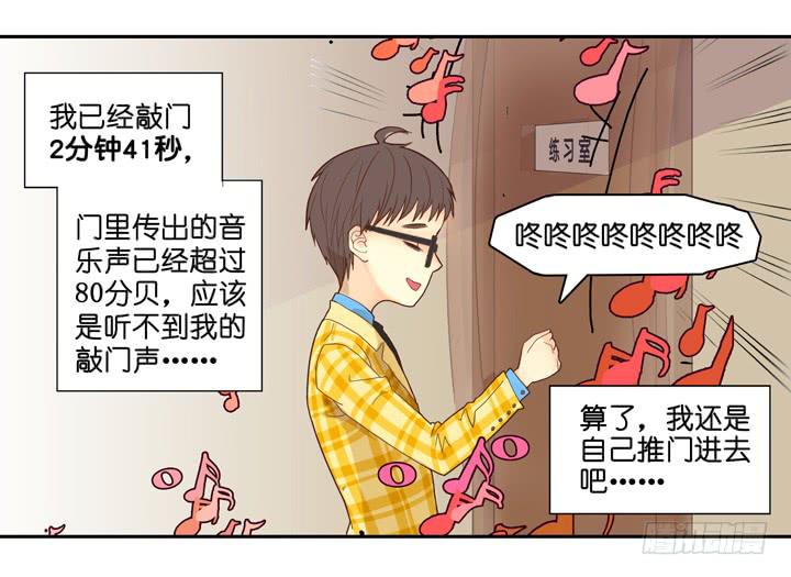 《偶像饲养手册·出道吧!OAO》OMG!助理竟然要陪睡？！ 第7页