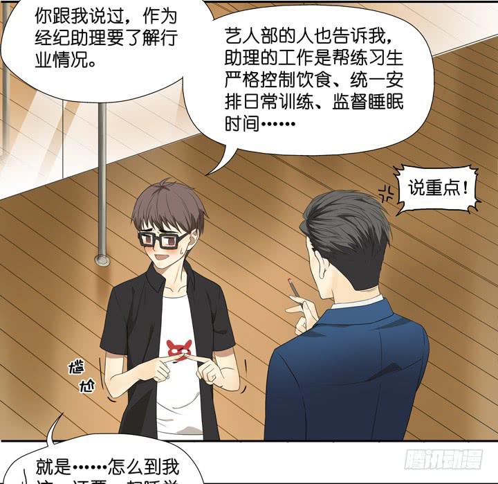 《偶像饲养手册·出道吧!OAO》R.E.娱乐的霸道总裁 第16页