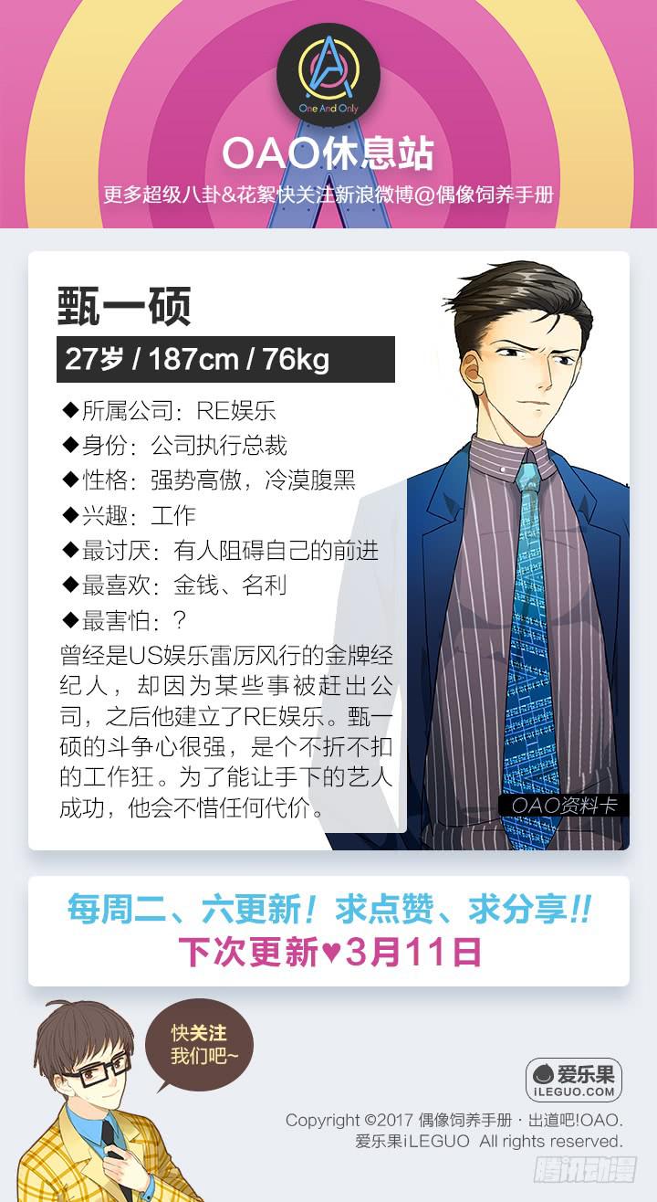 《偶像饲养手册·出道吧!OAO》R.E.娱乐的霸道总裁 第23页