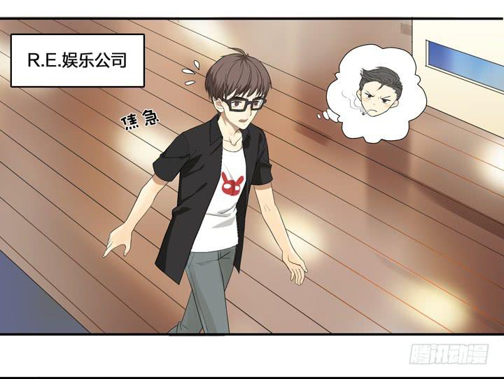 《偶像饲养手册·出道吧!OAO》R.E.娱乐的霸道总裁 第2页